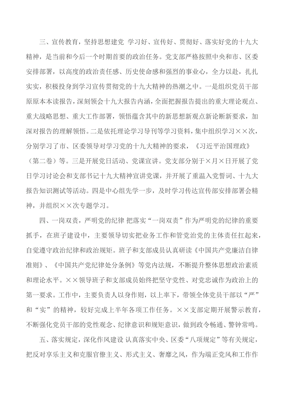 全面落实从严治党主体责任情况报告.docx_第2页