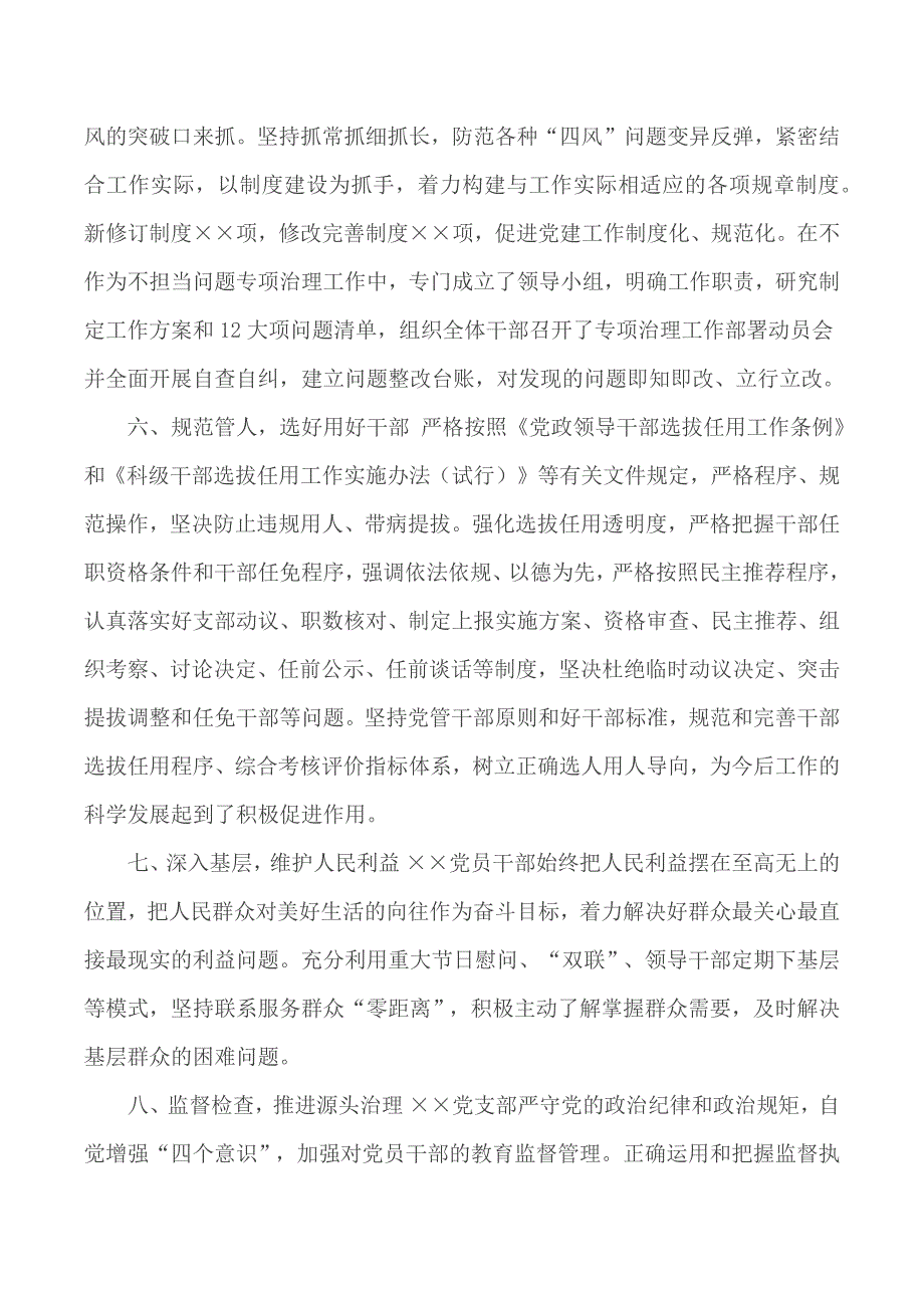 全面落实从严治党主体责任情况报告.docx_第3页