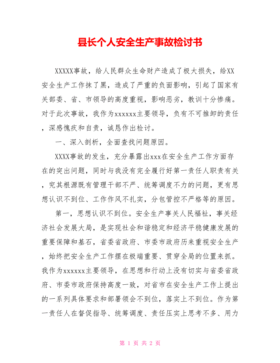 县长个人安全生产事故检讨书.doc_第1页
