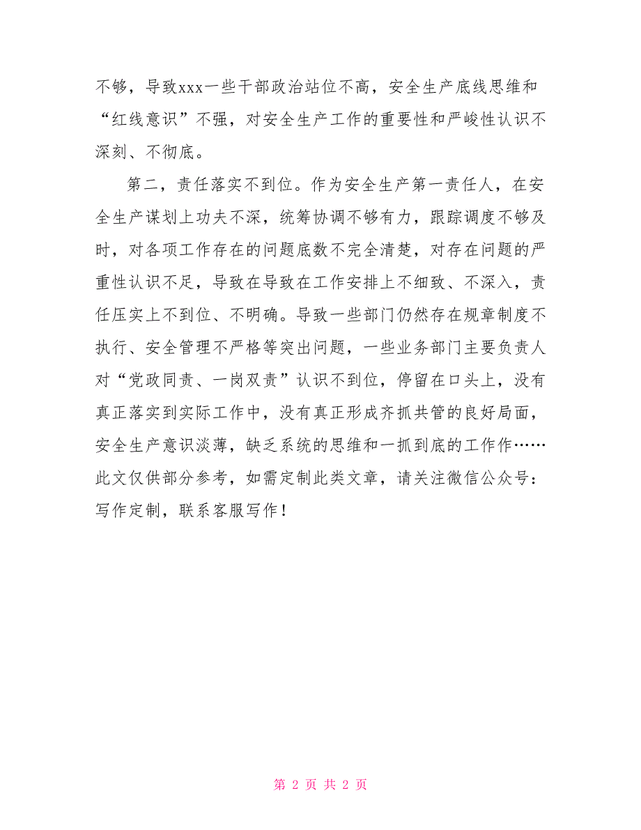 县长个人安全生产事故检讨书.doc_第2页