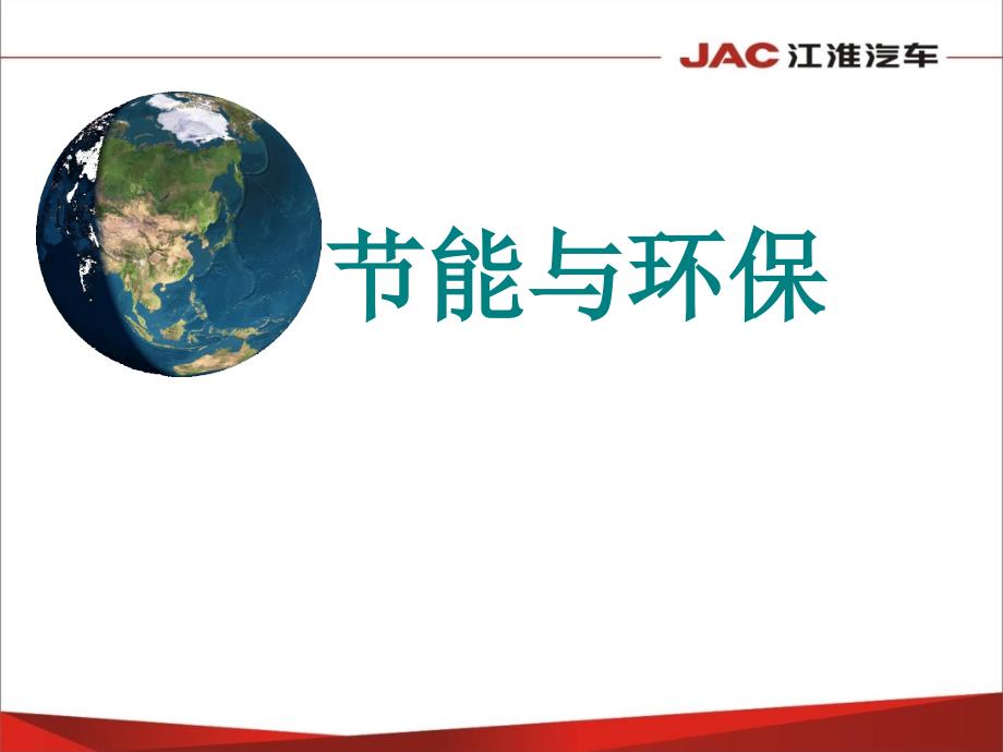 企业节能与环保培训PPT精品PPT.ppt_第1页
