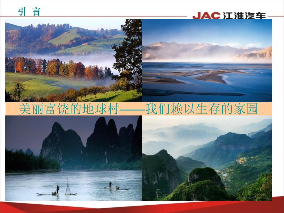 企业节能与环保培训PPT精品PPT.ppt_第2页