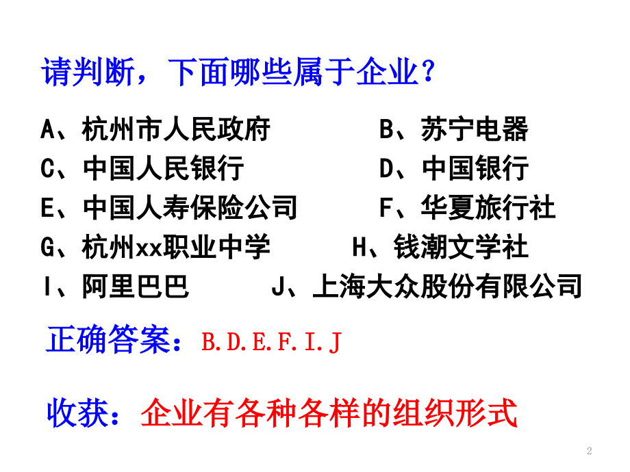 企业和企业的主要类型课件.pptx_第2页