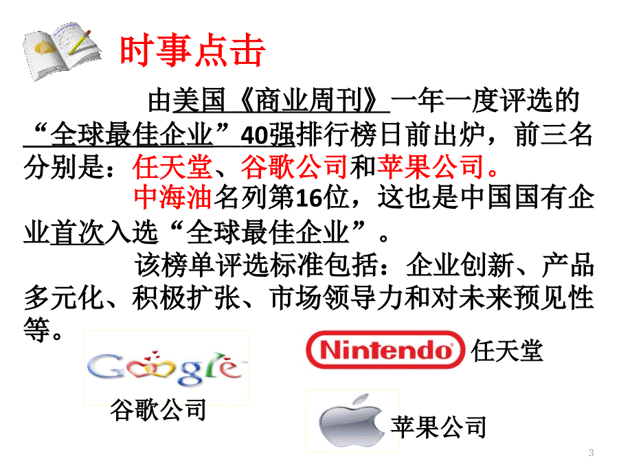 企业和企业的主要类型课件.pptx_第3页