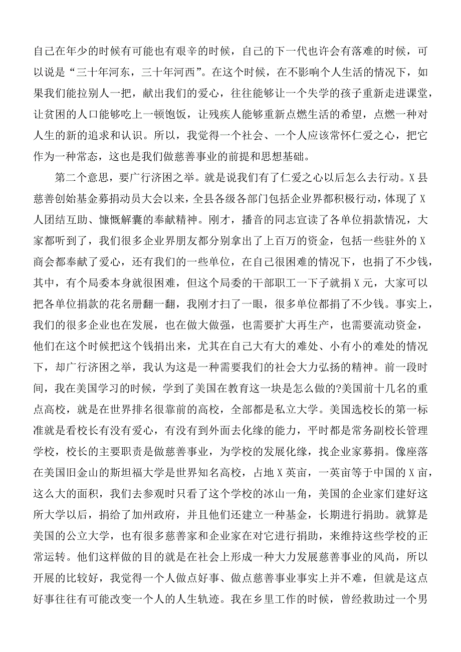 在慈善总会成立大会上的讲话稿.docx_第2页