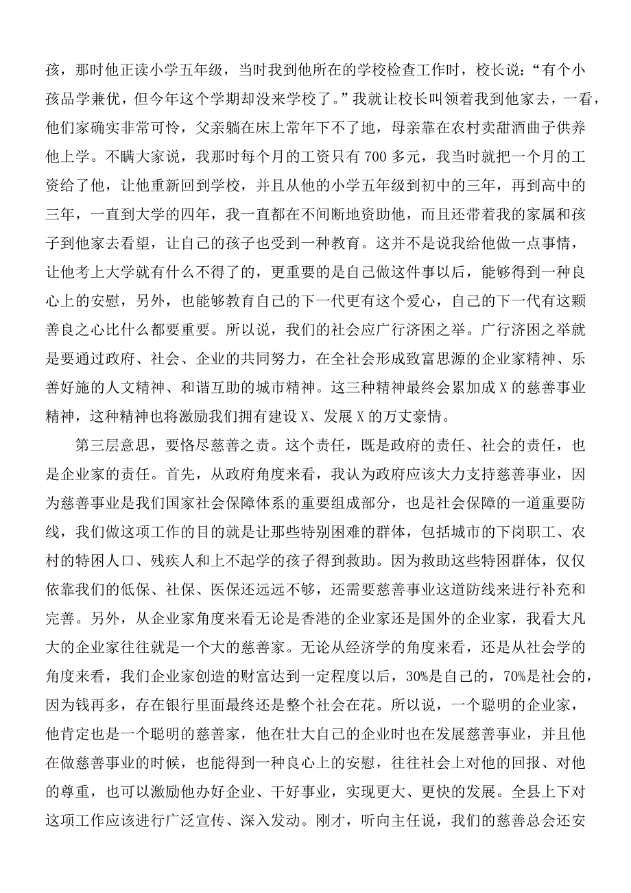 在慈善总会成立大会上的讲话稿.docx_第3页