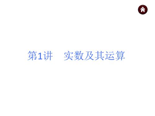 人教版中考数学复习知识点汇总史上最细致分模块知识点汇总.ppt