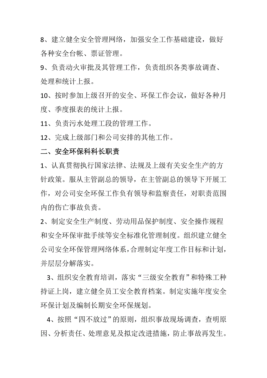 安全环保科岗位职责.doc_第2页