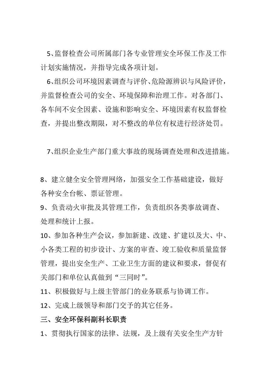 安全环保科岗位职责.doc_第3页