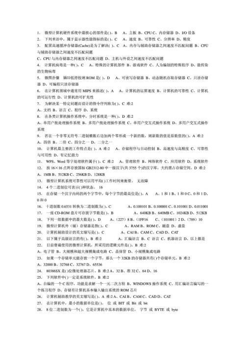 全国计算机等级考试一级题库.doc