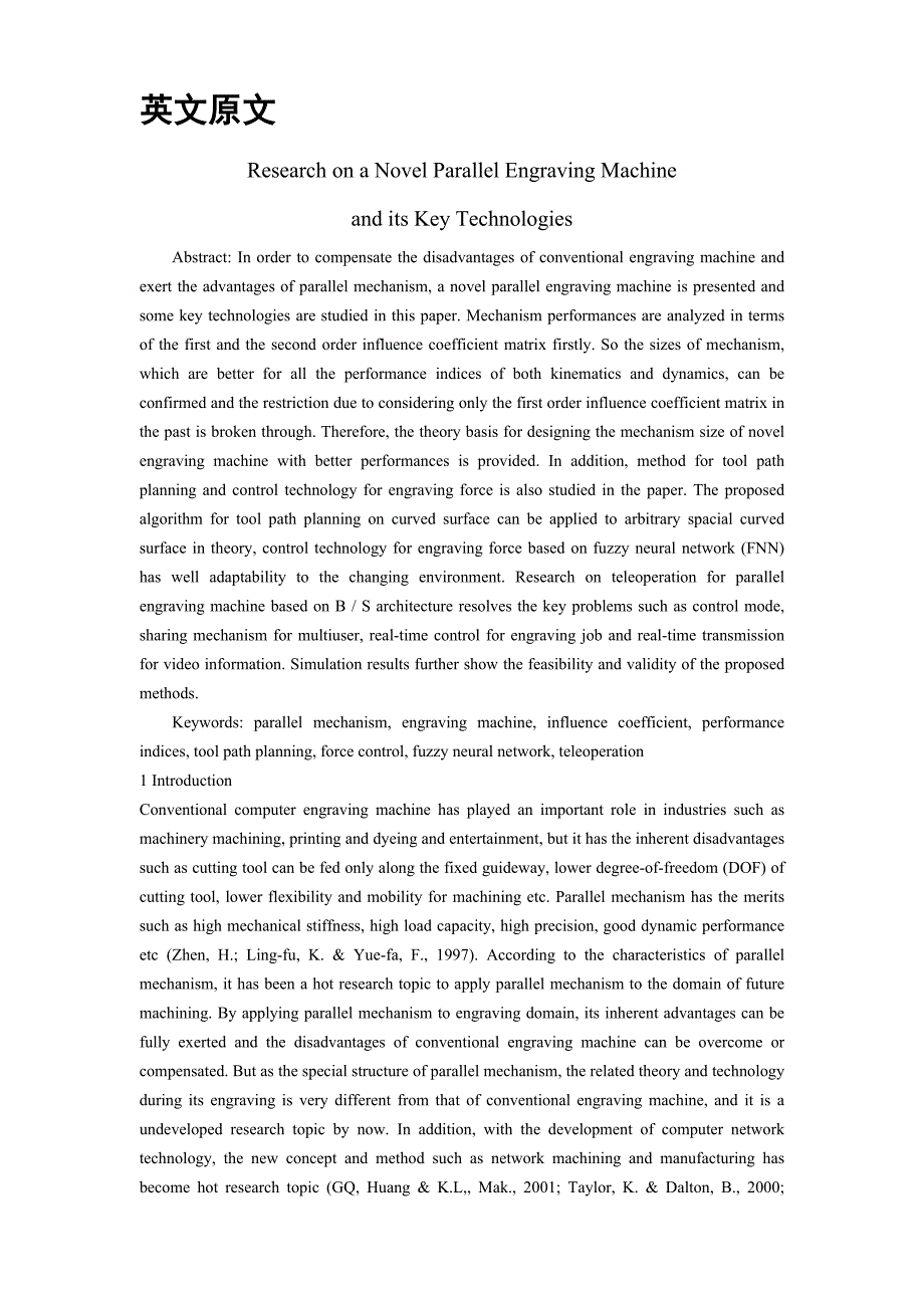 外文翻译关于新型并联雕刻机的研究及其关键技术优秀.doc_第1页