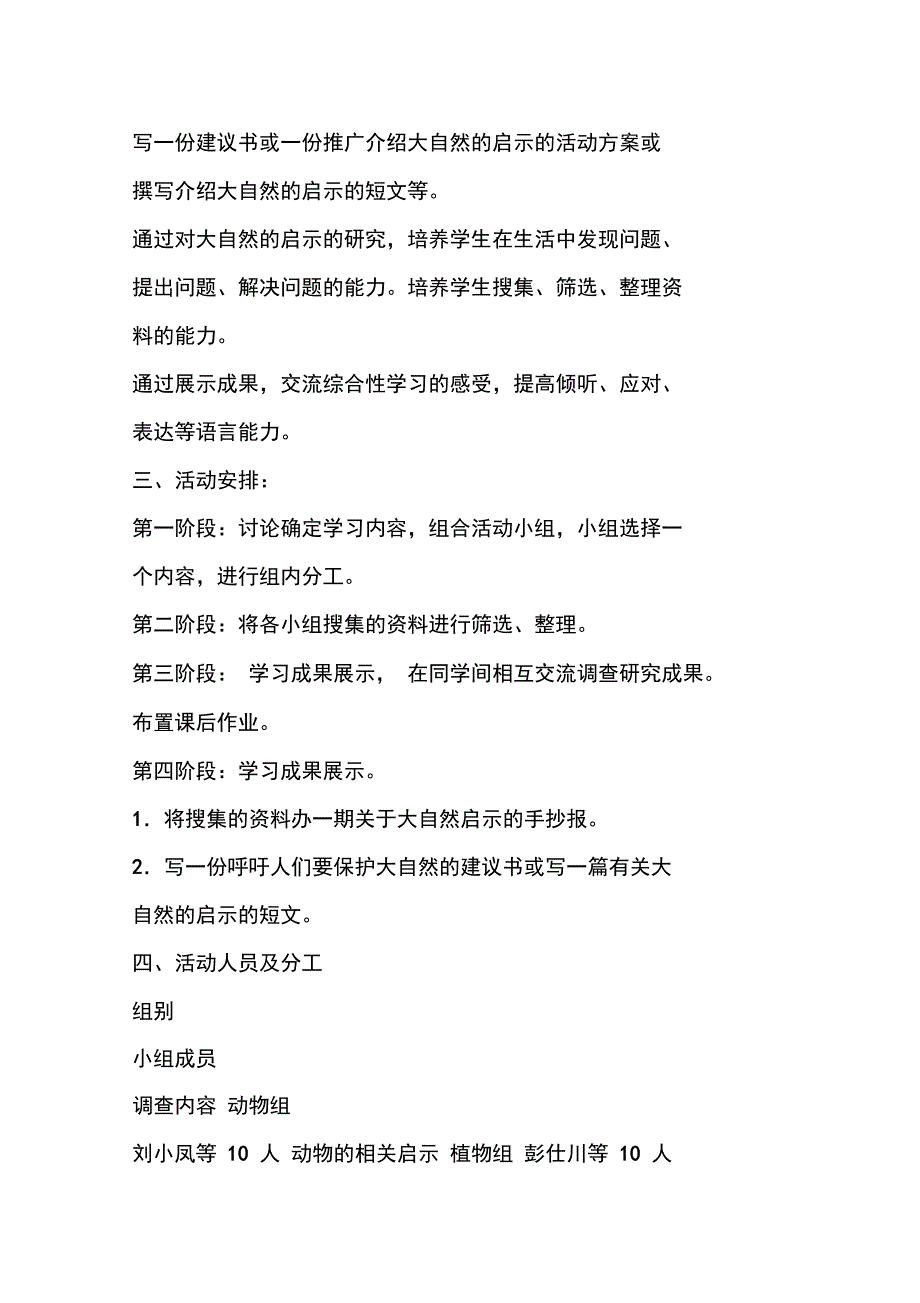 大自然的启示综合性学习活动方案.doc_第2页