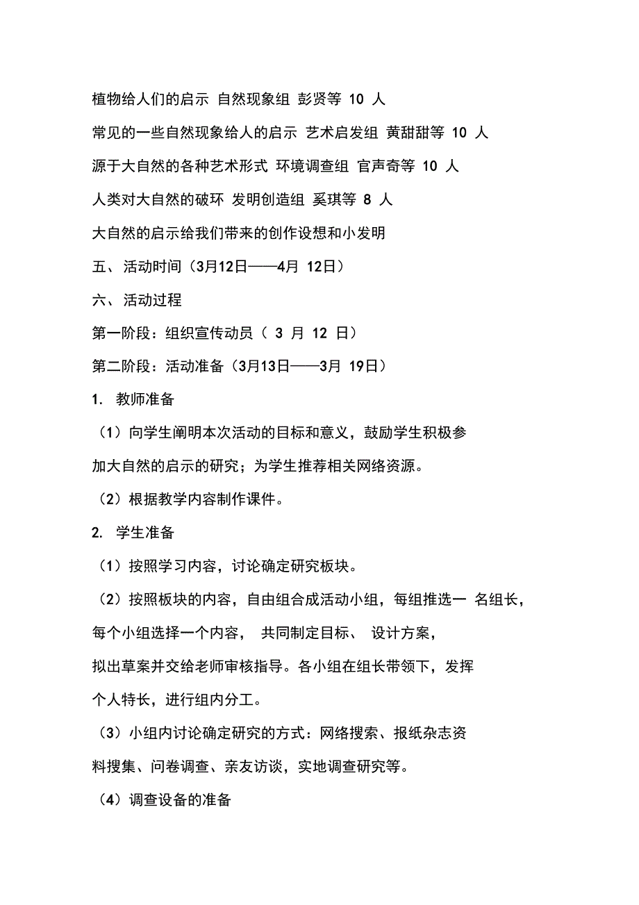 大自然的启示综合性学习活动方案.doc_第3页