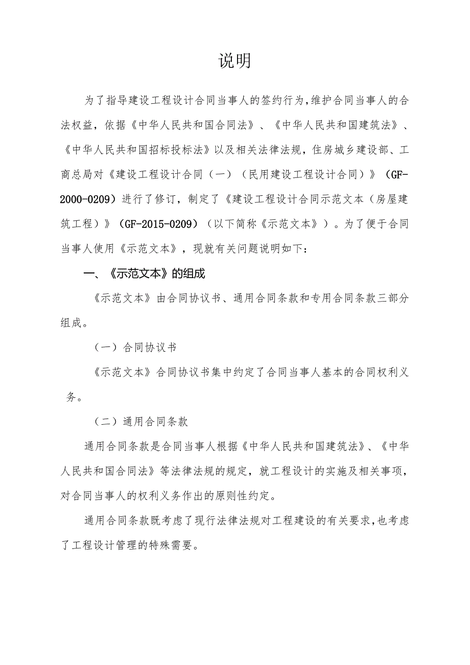 《建设工程设计合同示范文本(房屋建筑工程)》(GF-XXXX-.docx_第2页