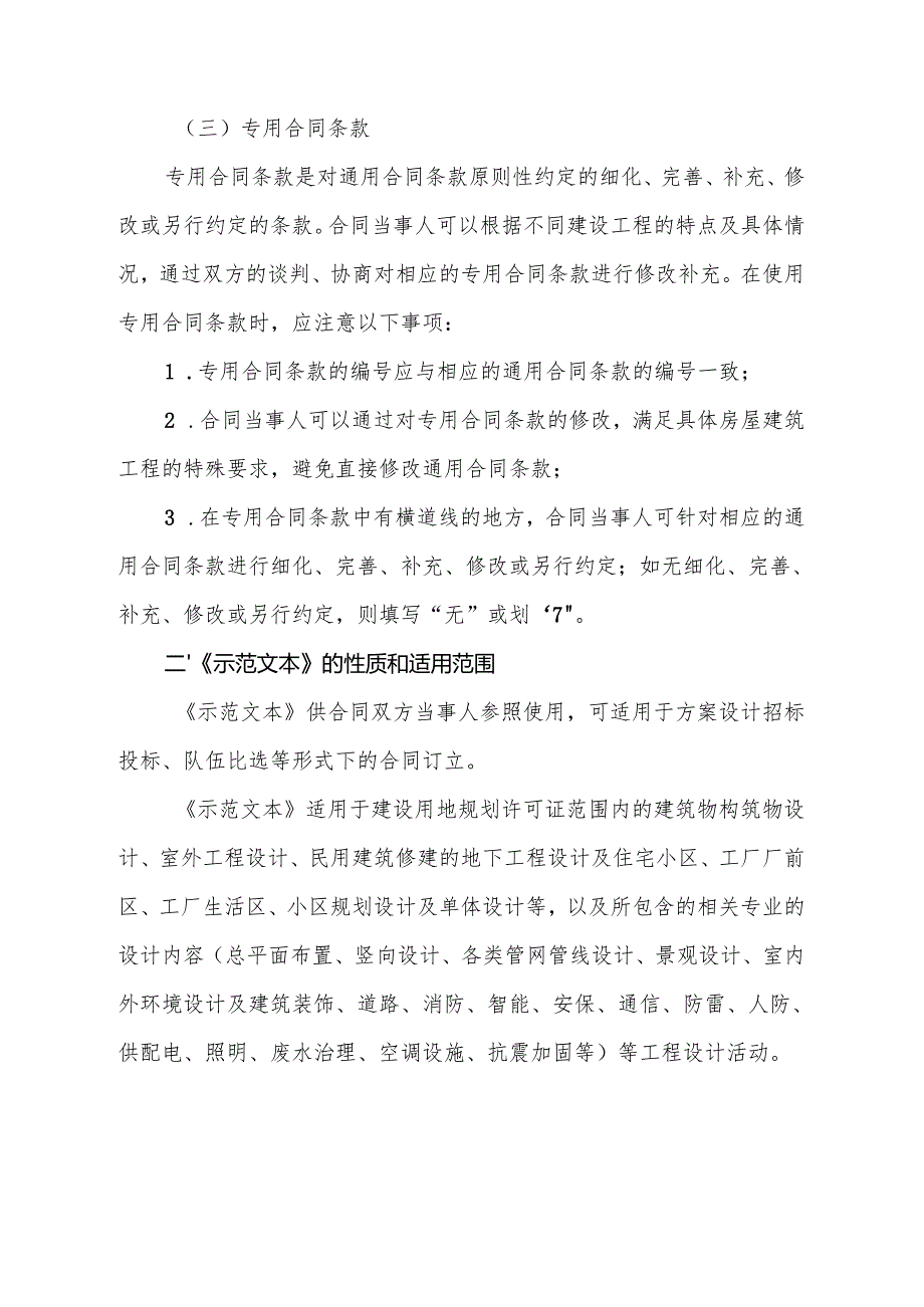 《建设工程设计合同示范文本(房屋建筑工程)》(GF-XXXX-.docx_第3页