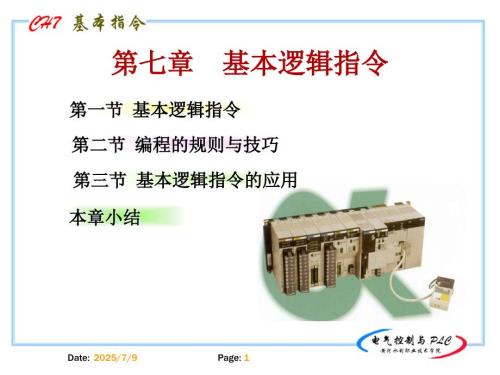 基本逻辑指令PPT课件.ppt