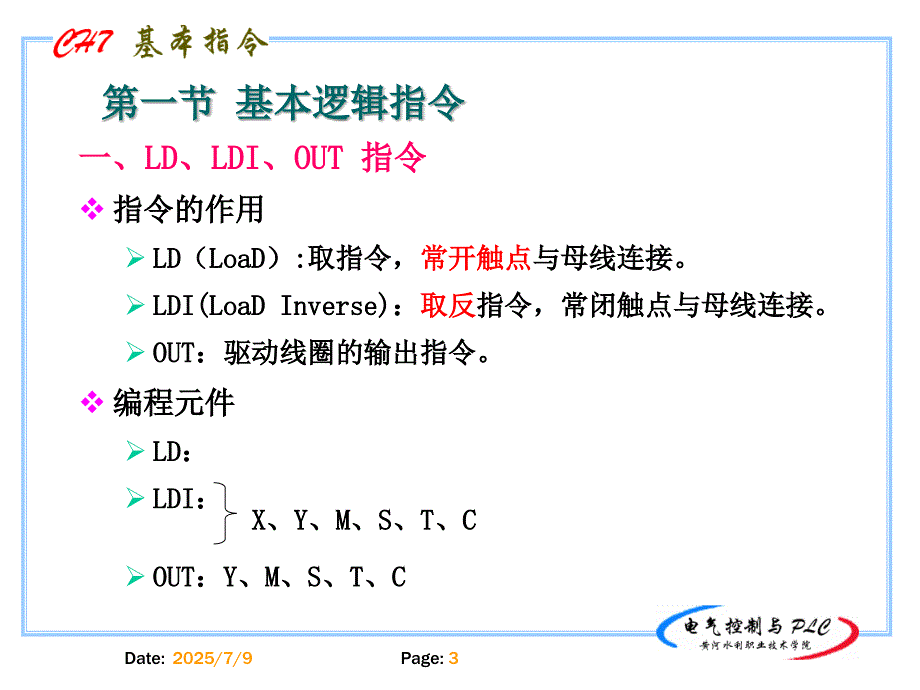 基本逻辑指令PPT课件.ppt_第3页