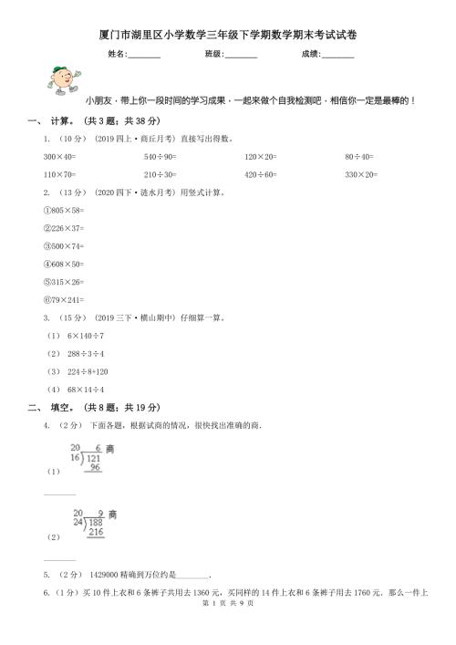 厦门市湖里区小学数学三年级下学期数学期末考试试卷.doc