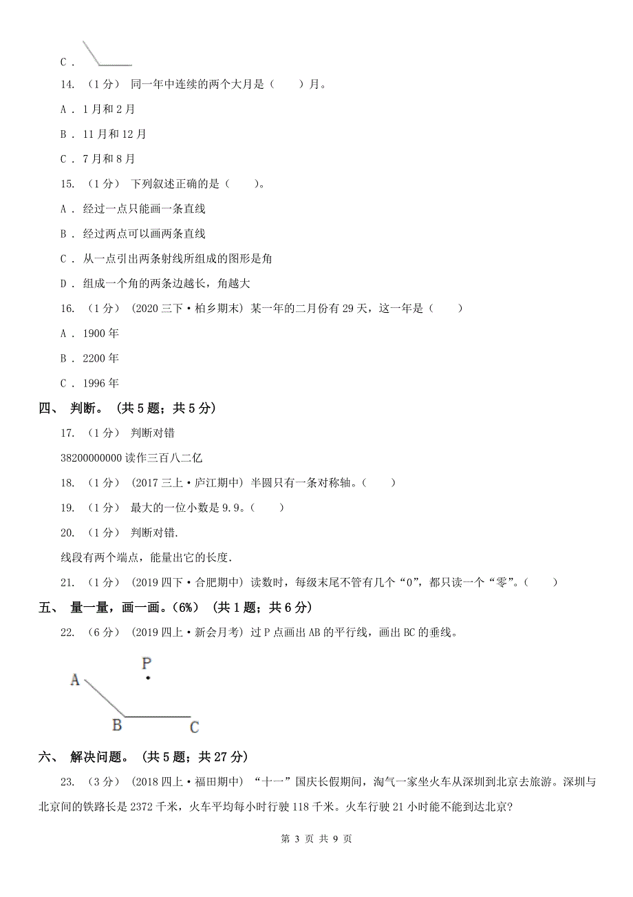 厦门市湖里区小学数学三年级下学期数学期末考试试卷.doc_第3页
