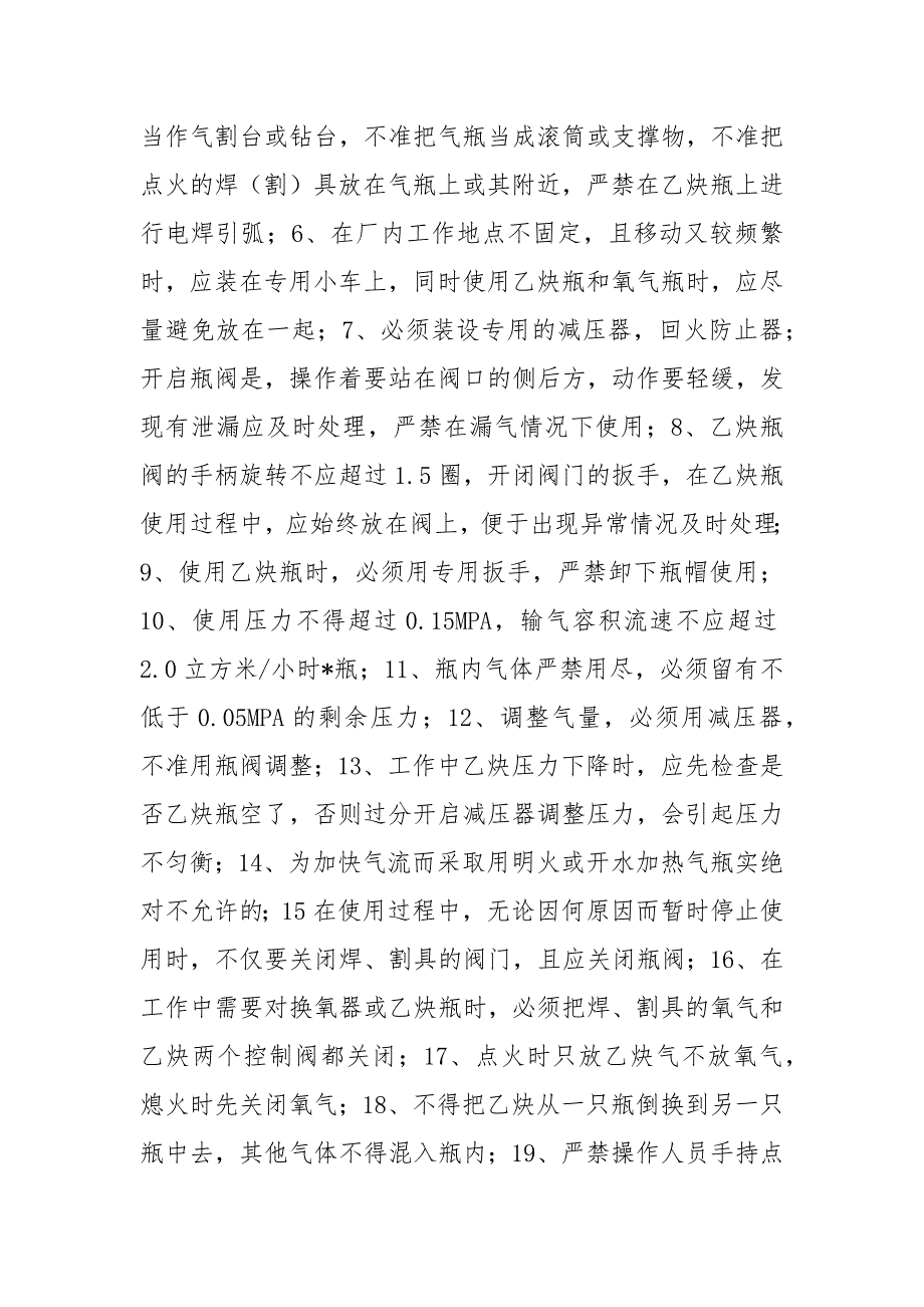 乙炔气体的安全使用.docx_第2页