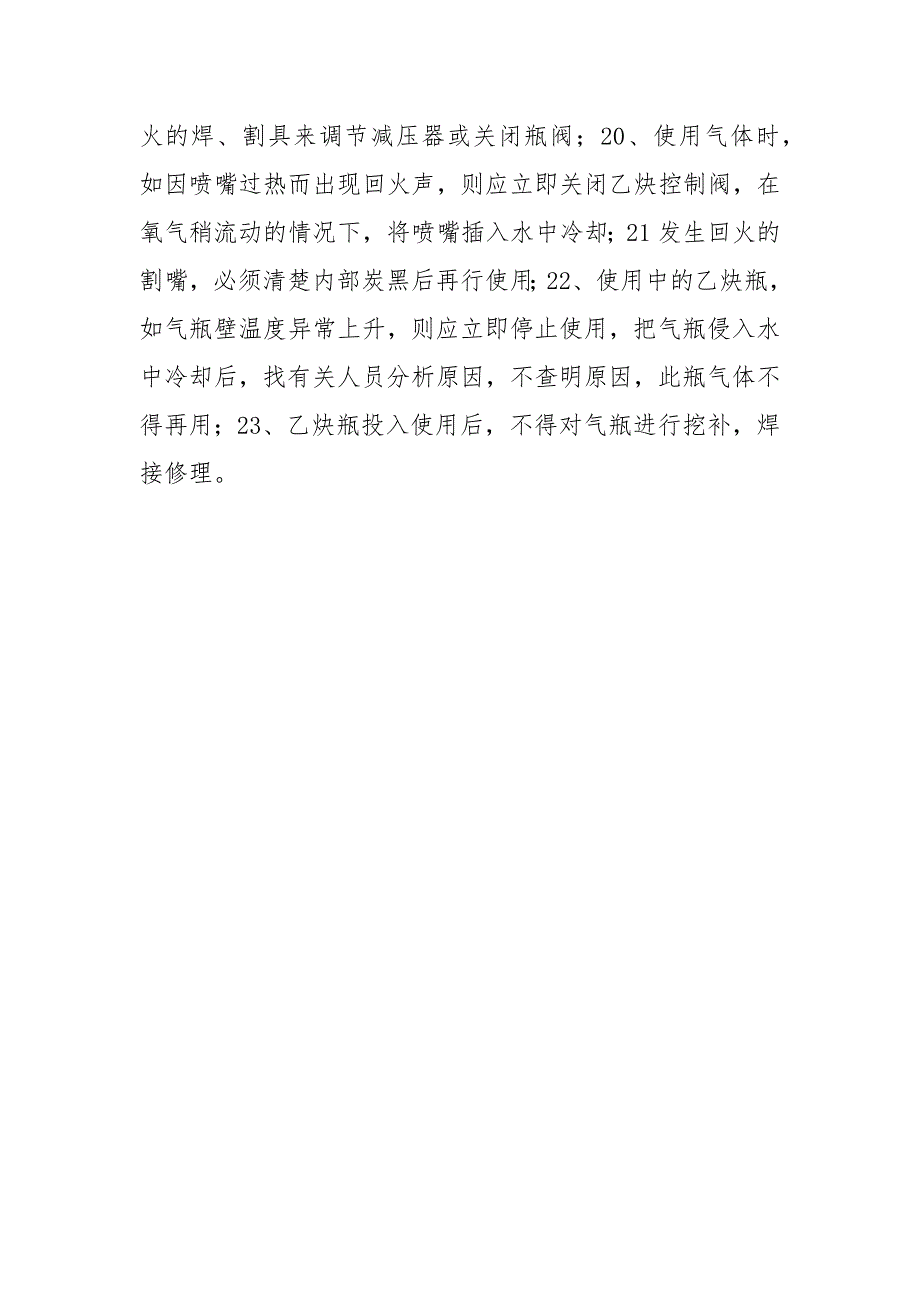 乙炔气体的安全使用.docx_第3页