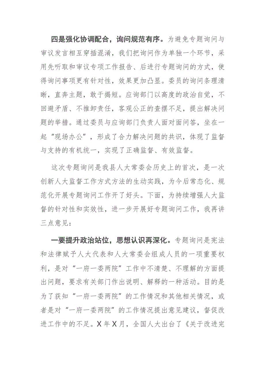在县人大常委会审计查出问题整改专题询问会上的讲话.docx_第3页