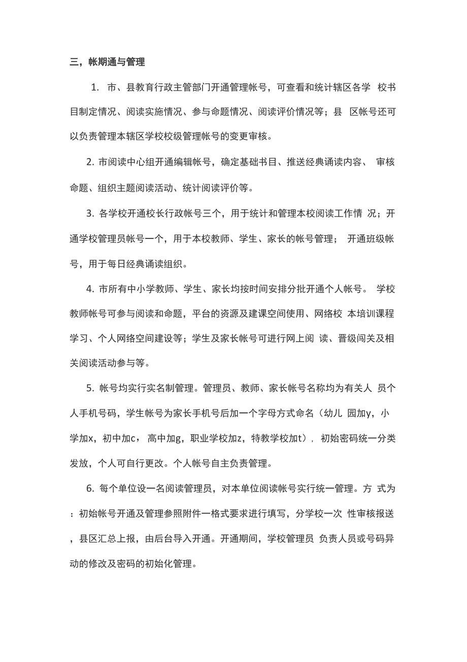 书香校园智慧阅读工作实施方案.docx_第3页