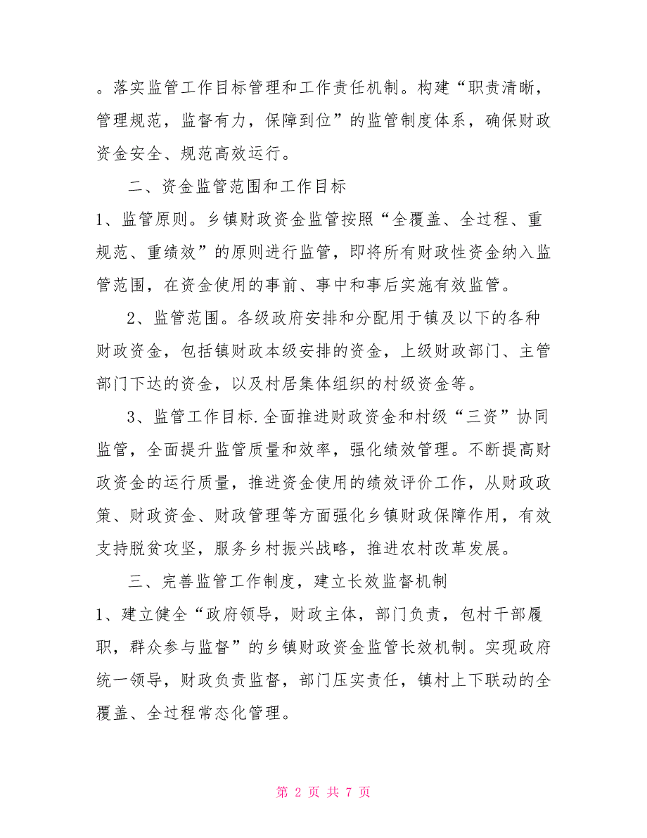 乡镇财政资金监管2022年镇乡镇财政资金监管工作实施办法.doc_第2页