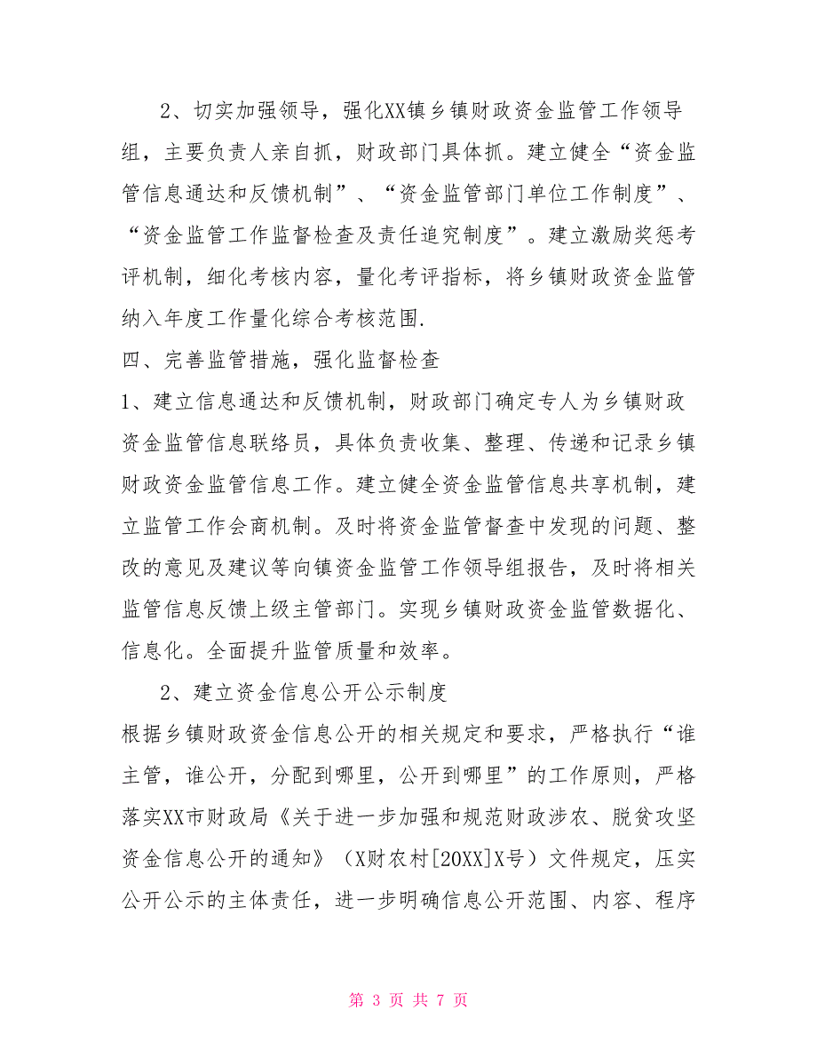 乡镇财政资金监管2022年镇乡镇财政资金监管工作实施办法.doc_第3页