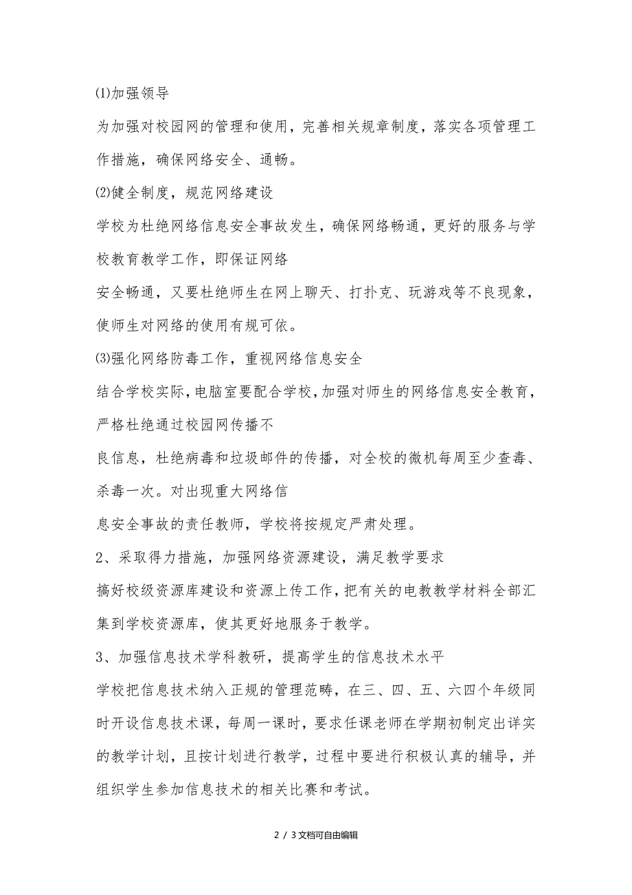 信息功能室计划.doc_第2页