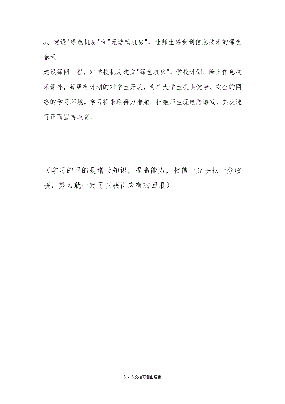 信息功能室计划.doc_第3页
