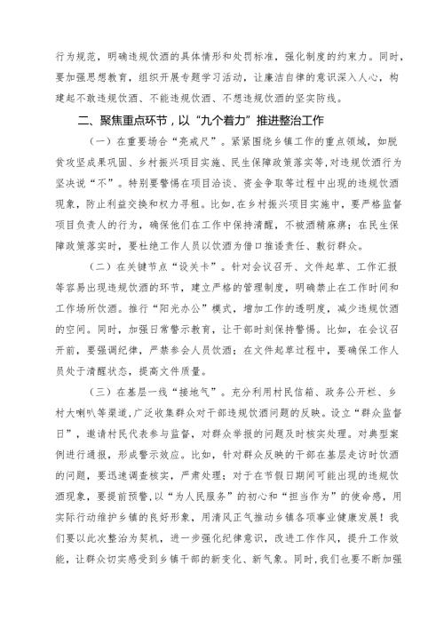 2025 集中纠治党员干部和公职人员违规饮酒问题动员部署会上的讲话多篇（汇编）.docx