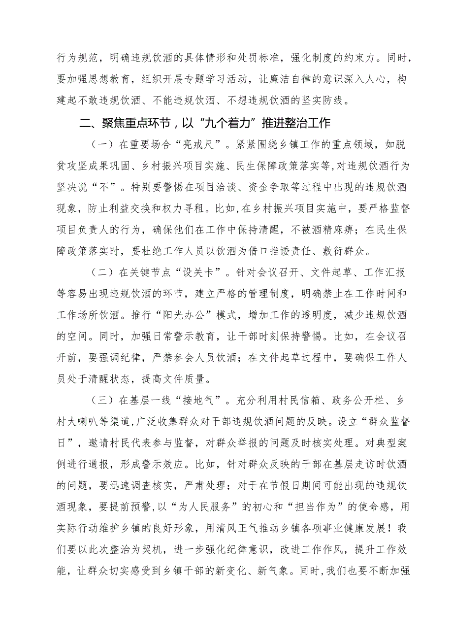 2025 集中纠治党员干部和公职人员违规饮酒问题动员部署会上的讲话多篇（汇编）.docx_第1页