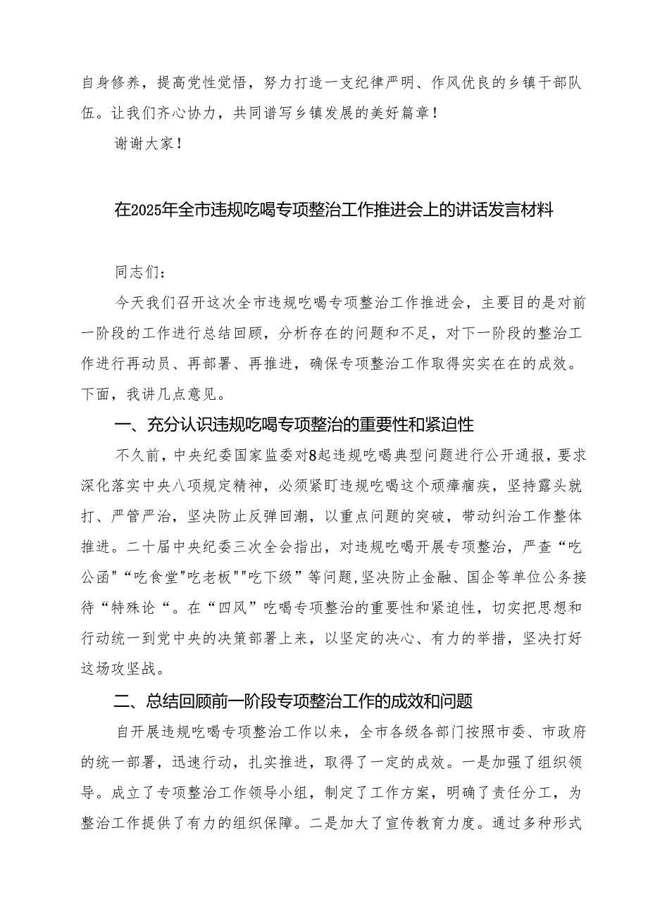 2025 集中纠治党员干部和公职人员违规饮酒问题动员部署会上的讲话多篇（汇编）.docx_第2页