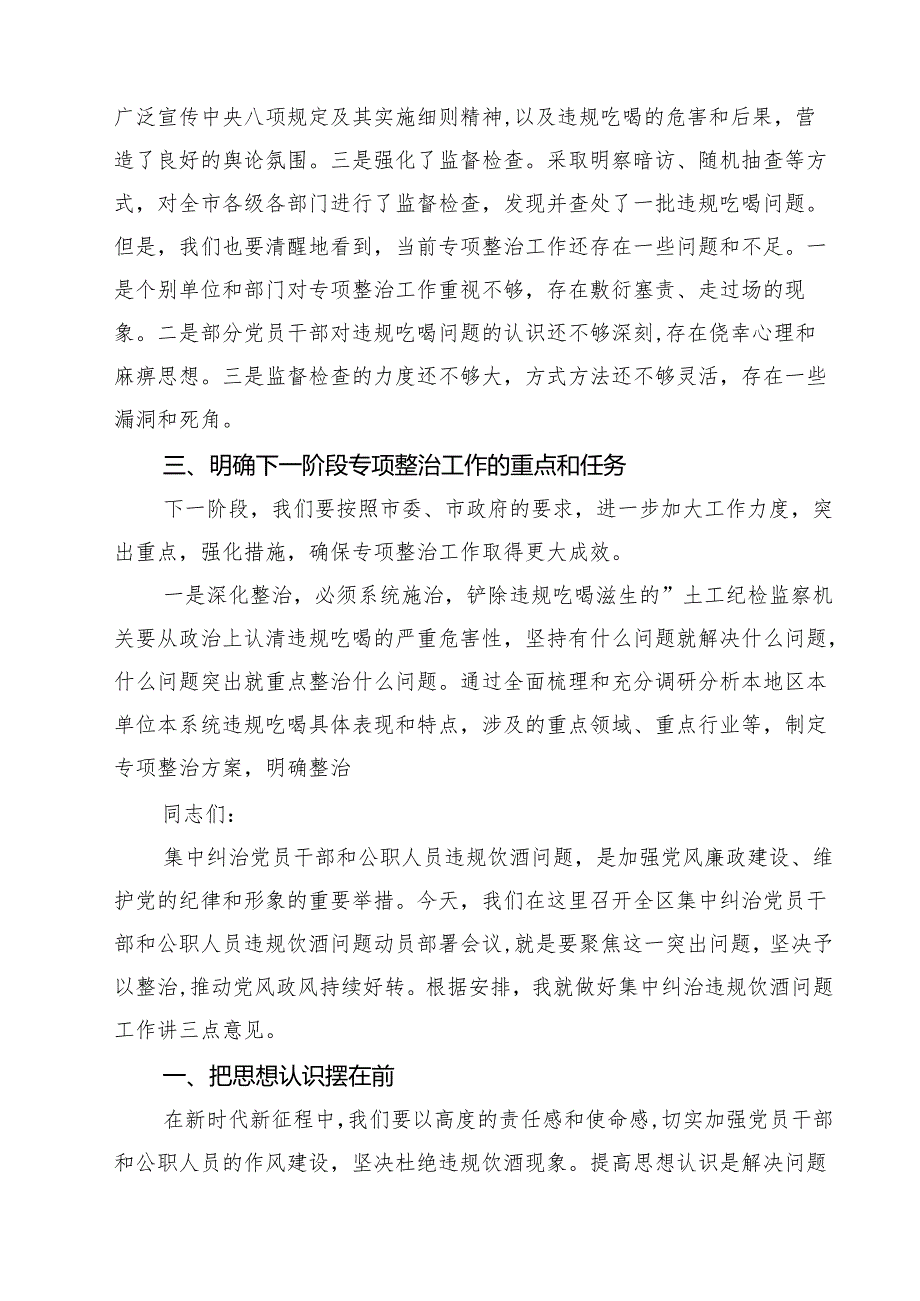 2025 集中纠治党员干部和公职人员违规饮酒问题动员部署会上的讲话多篇（汇编）.docx_第3页