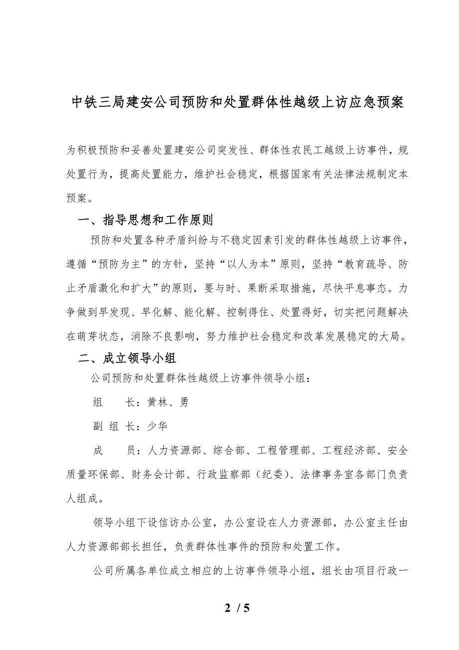 农民工上访应急处置预案.doc_第2页