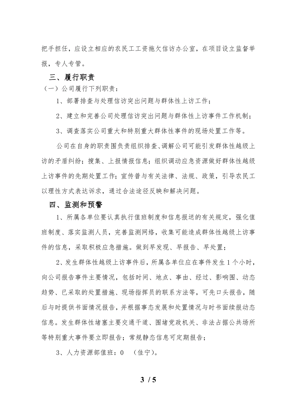 农民工上访应急处置预案.doc_第3页