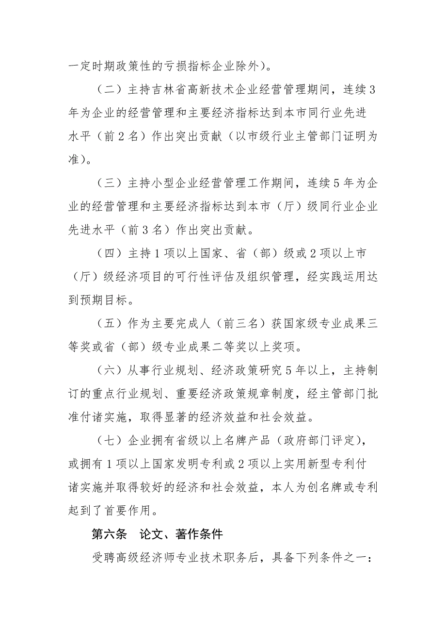 吉林省正高级经济师专业技术资格评审条件.doc_第3页
