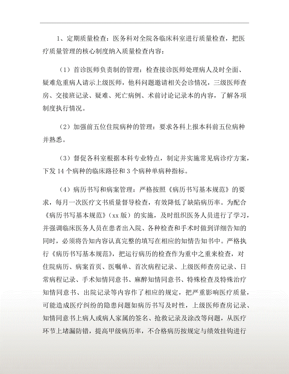 医疗质量季度工作总结.doc_第3页