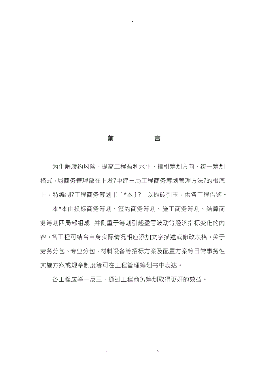 中建三局项目商务项目策划书.doc_第2页