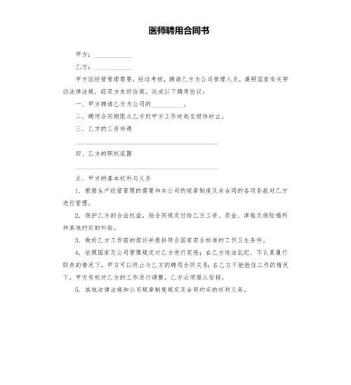 医师聘用合同书.docx