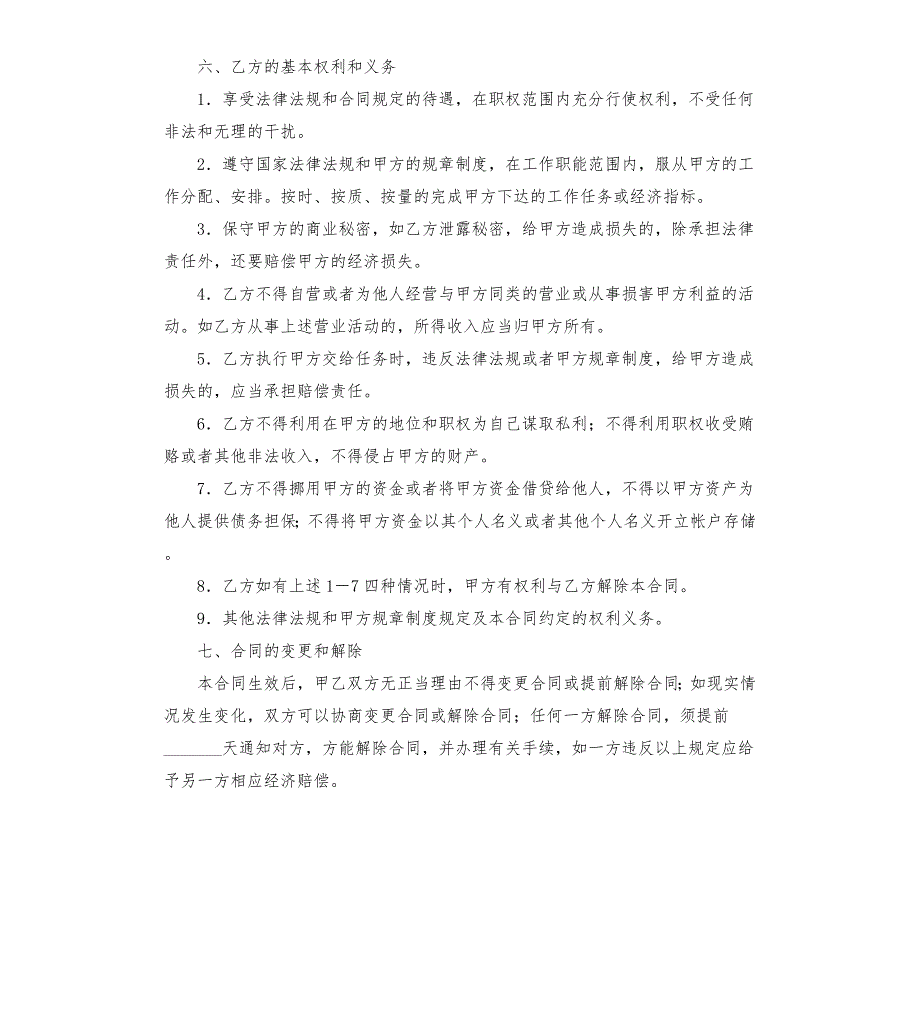 医师聘用合同书.docx_第2页