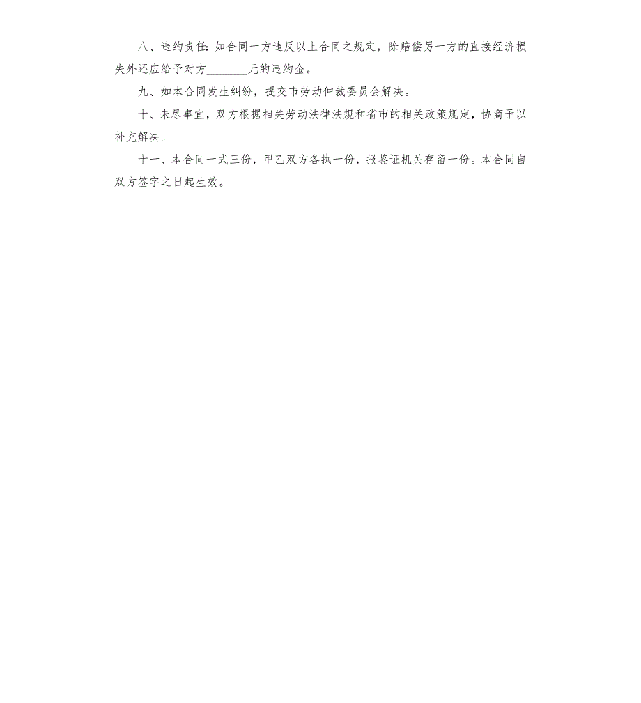 医师聘用合同书.docx_第3页