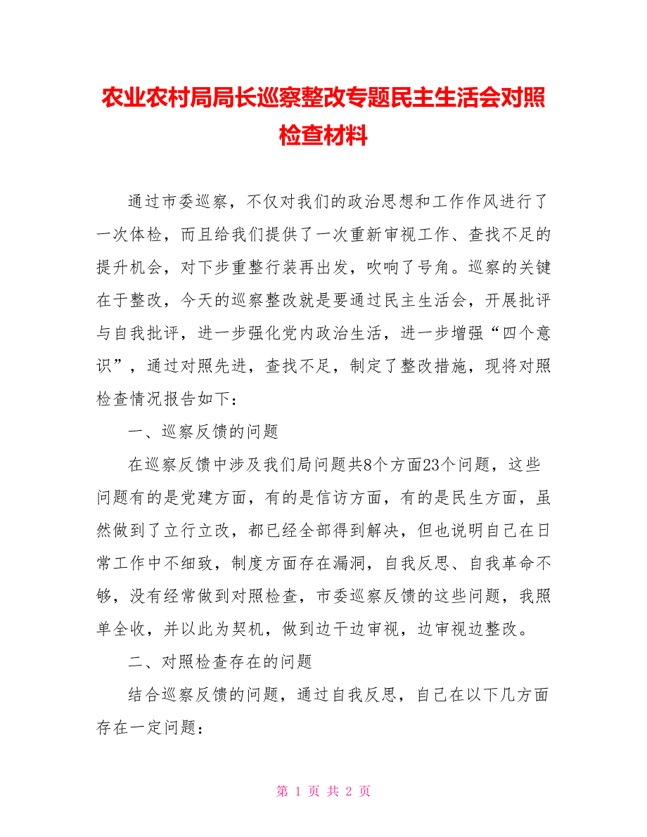 农业农村局局长巡察整改专题民主生活会对照检查材料.doc_第1页
