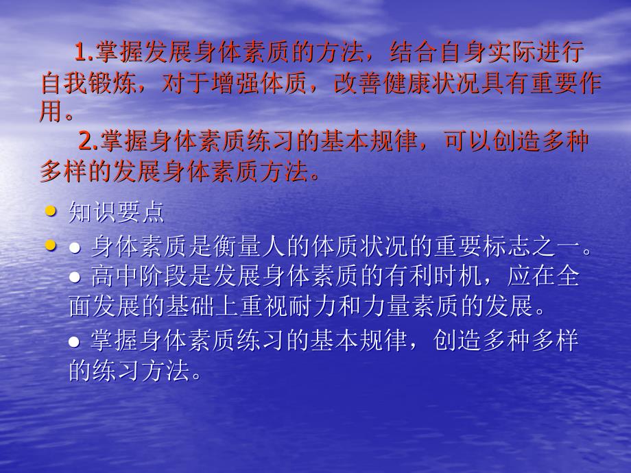 发展身体素质的方法PPT.ppt_第3页