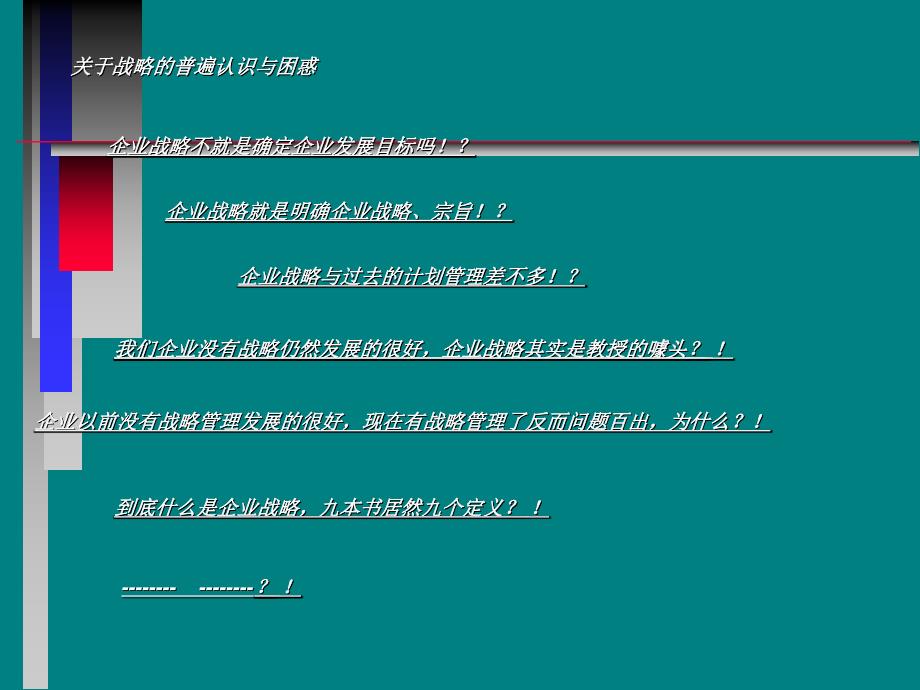 企业发展战略规划方案经典案例.ppt_第3页