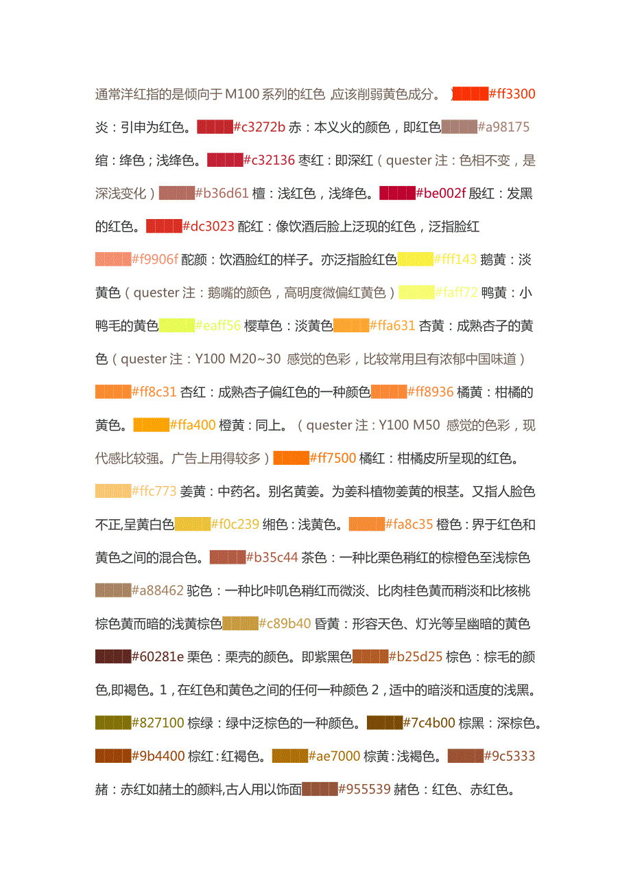 中国古代颜色及RGB值.docx_第2页