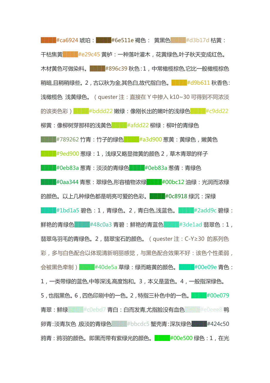 中国古代颜色及RGB值.docx_第3页