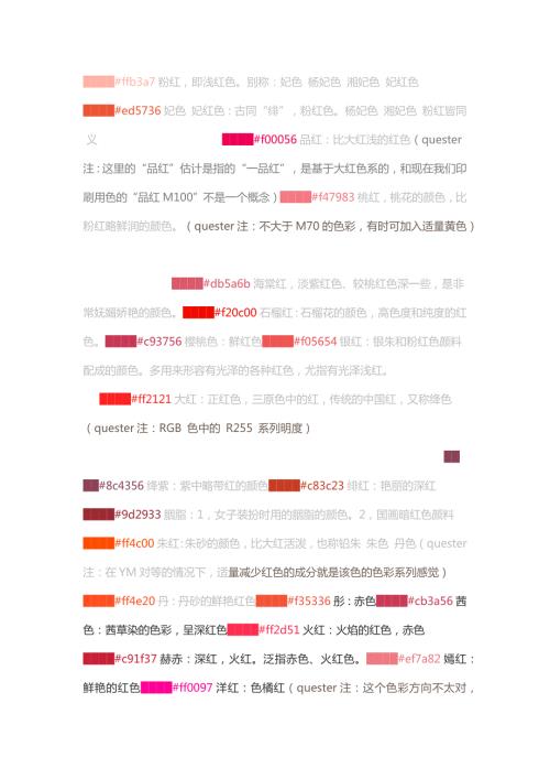 中国古代颜色及RGB值.docx