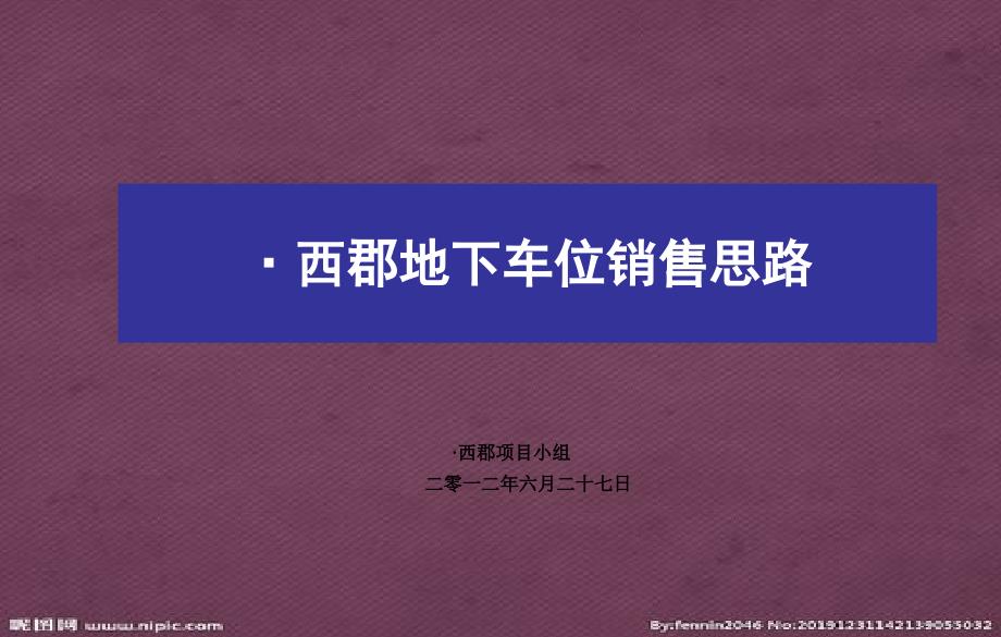 地下停车位销售方案.pptx_第1页